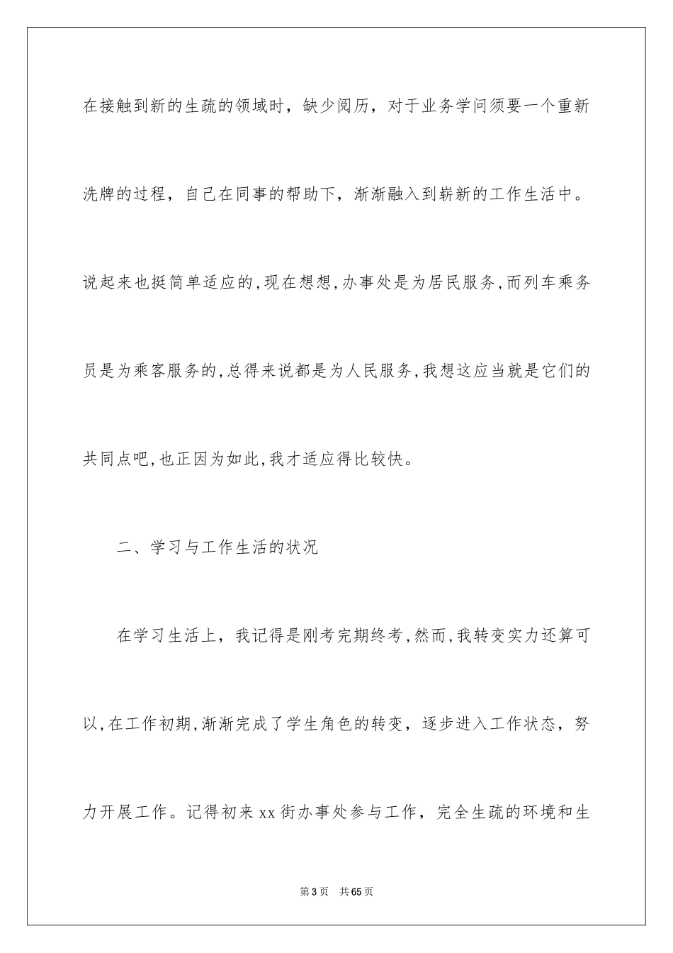 2024办事处实习报告_1_第3页