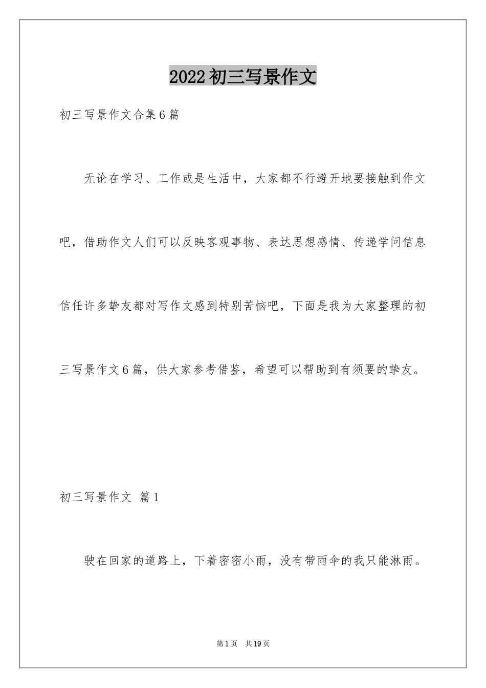 2024初三写景作文_30_第1页
