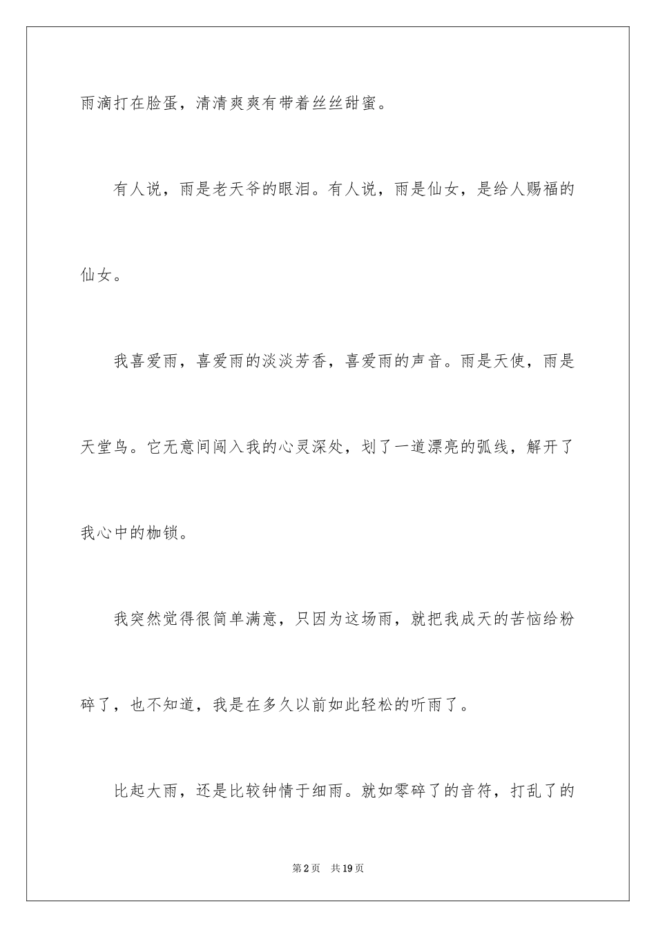 2024初三写景作文_30_第2页