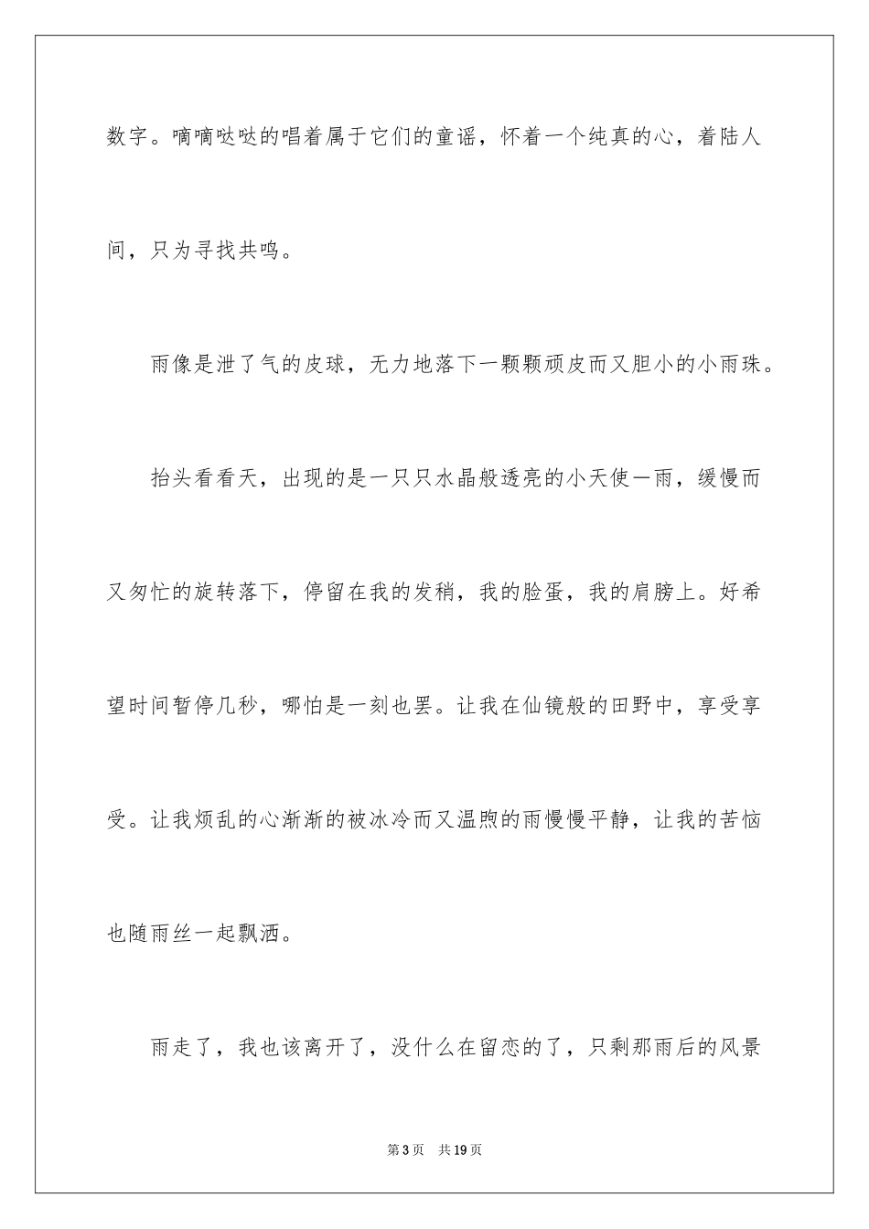 2024初三写景作文_30_第3页