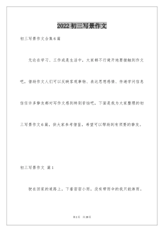 2024初三写景作文_30