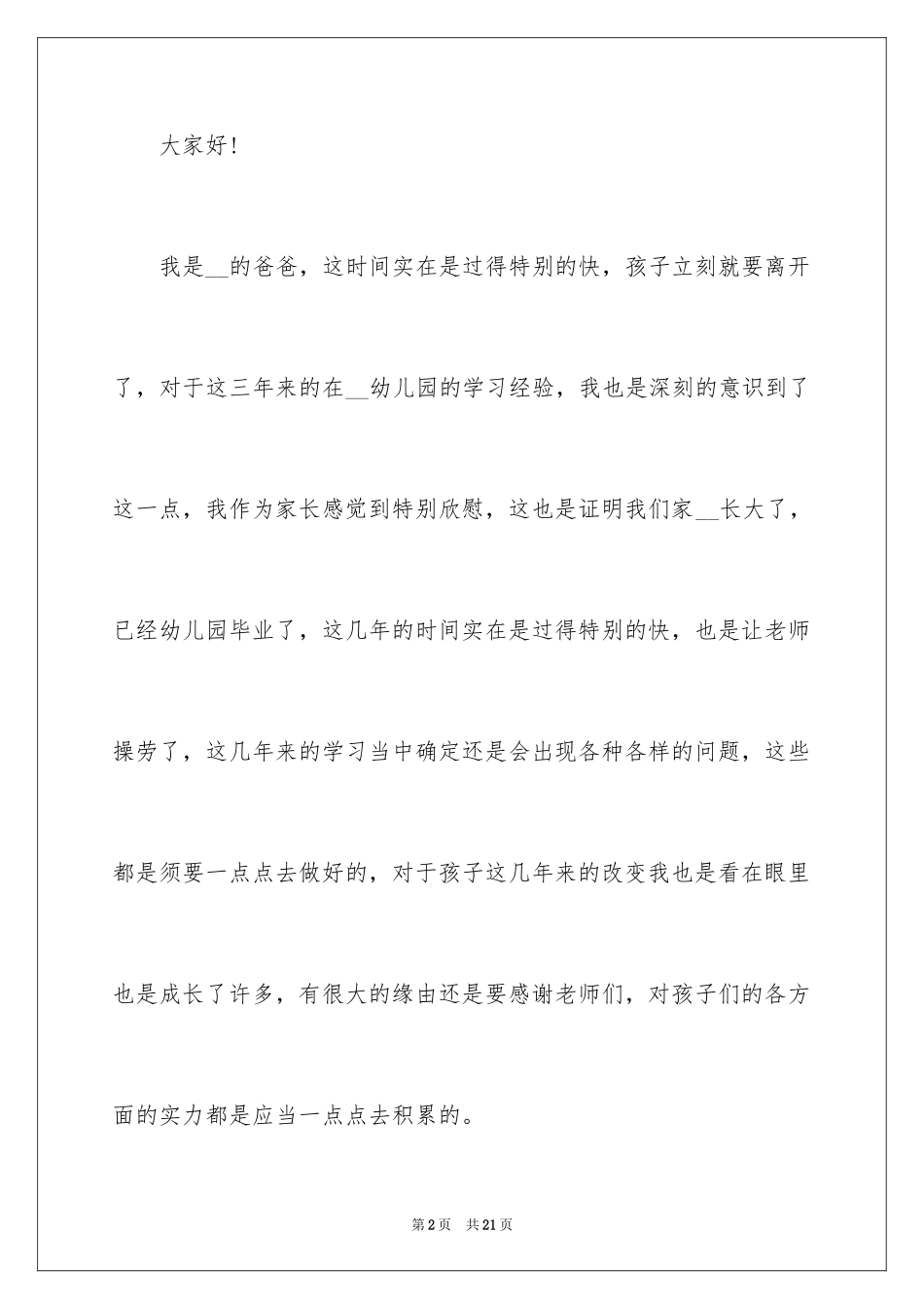 2024学生毕业典礼致辞稿_第2页