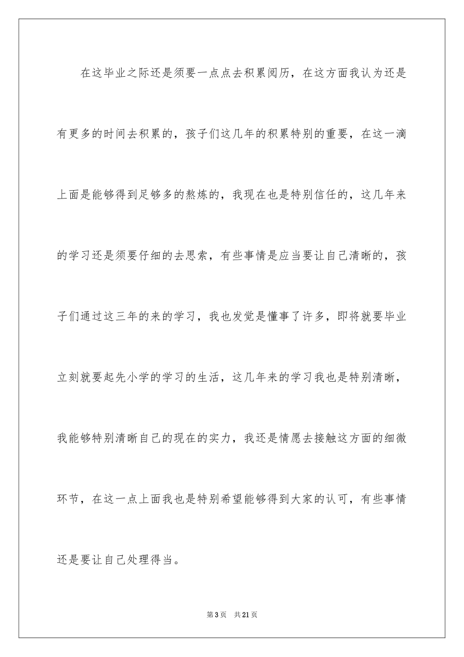 2024学生毕业典礼致辞稿_第3页