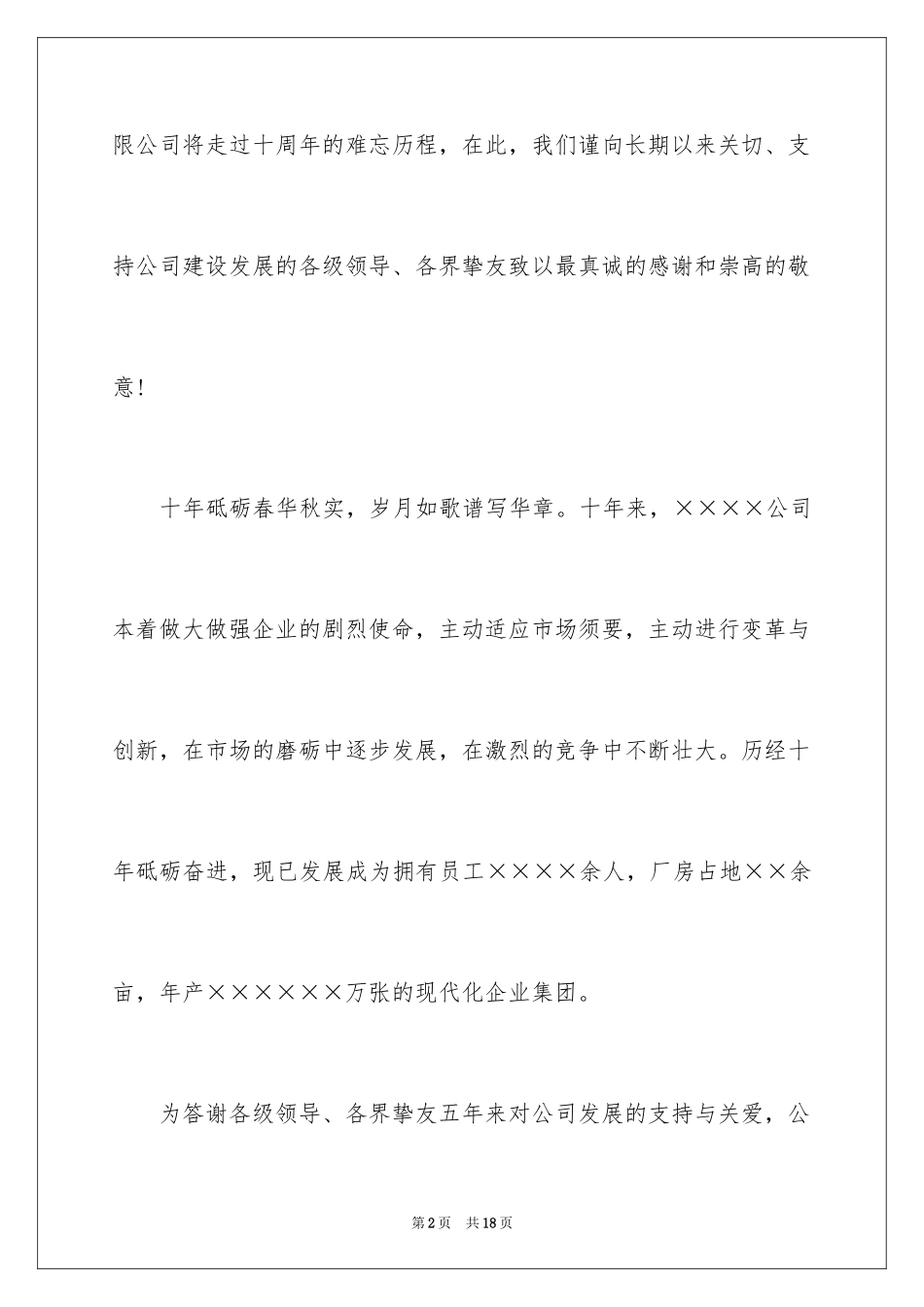 2024周年庆典邀请函_14_第2页