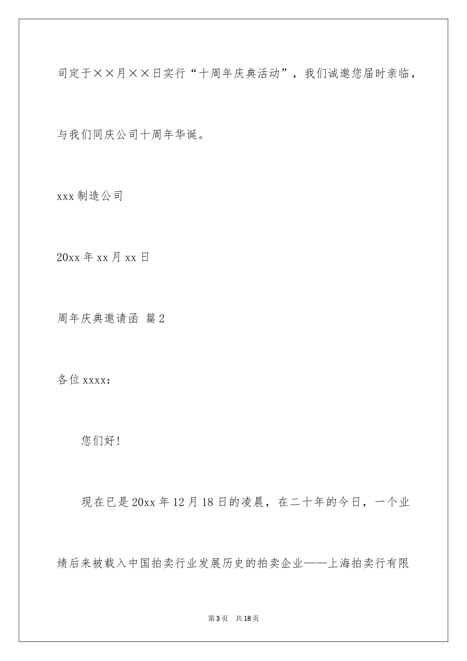 2024周年庆典邀请函_14_第3页