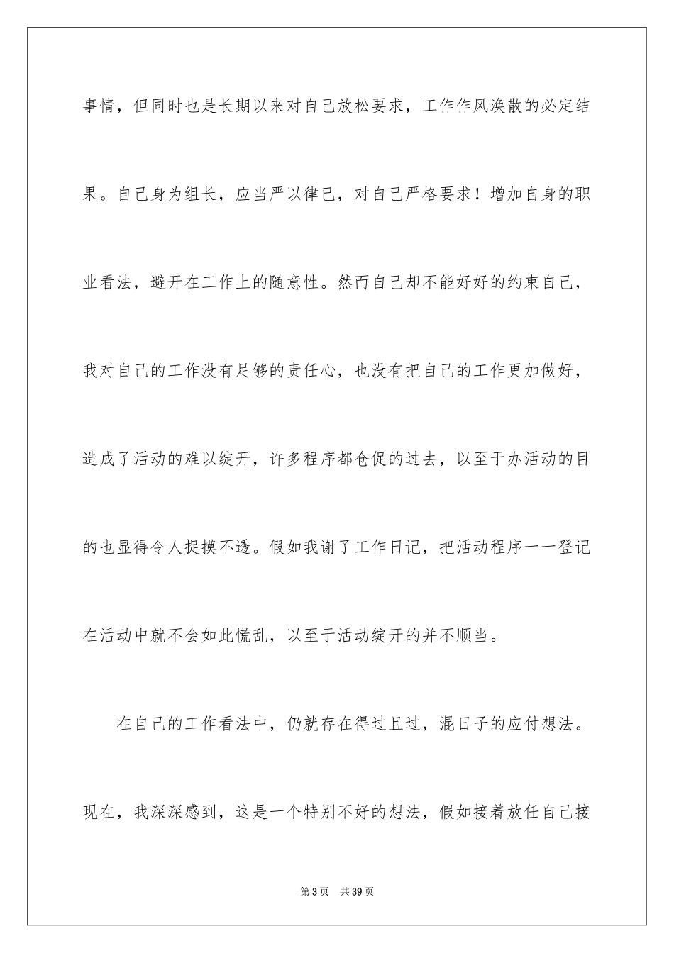 2024失职检讨书_140_第3页