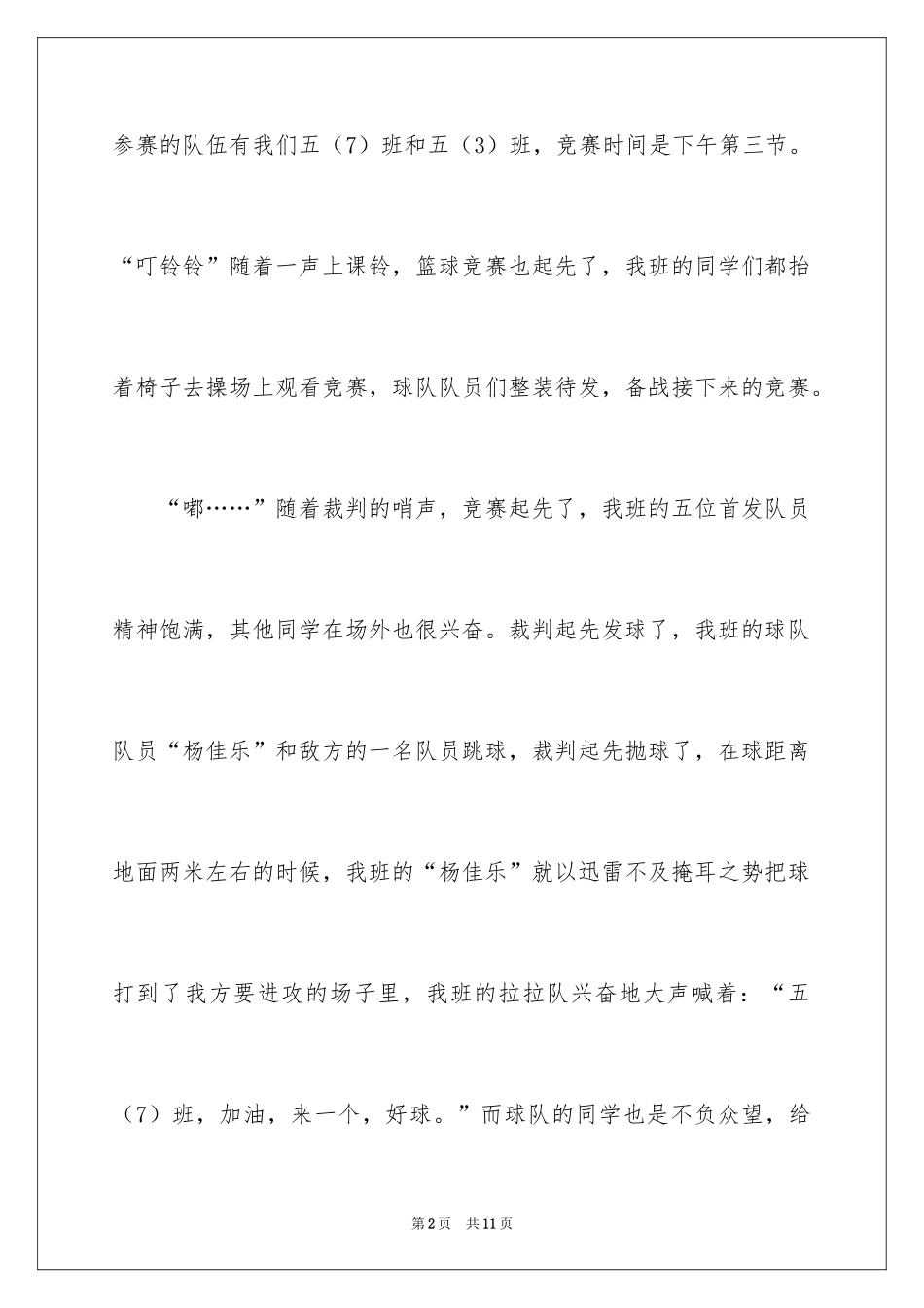 2024初中篮球作文_2_第2页