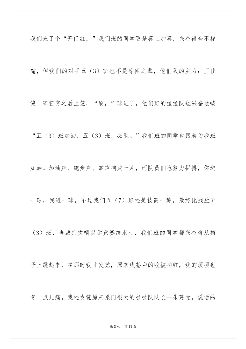 2024初中篮球作文_2_第3页