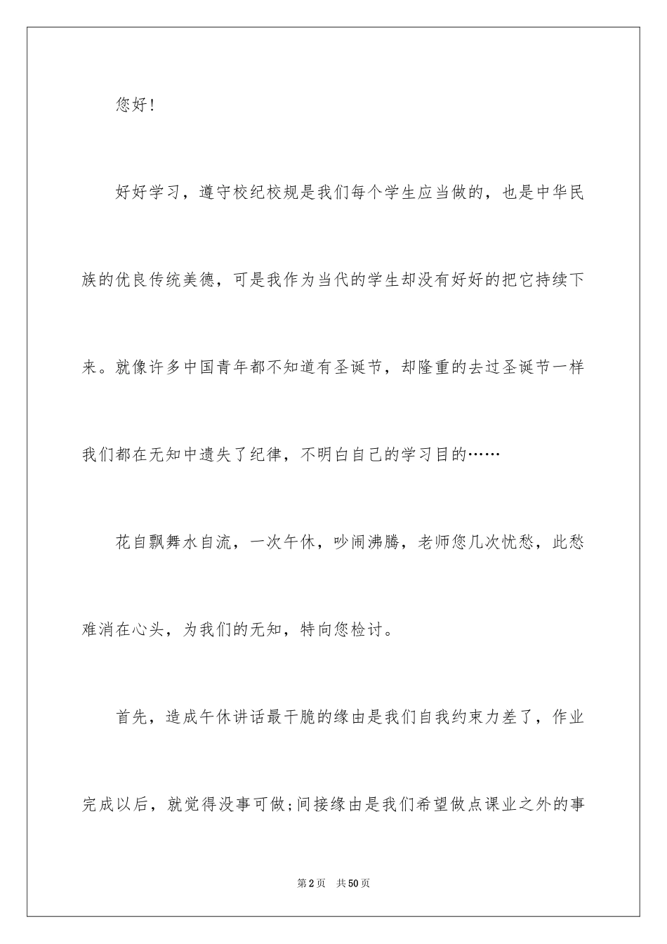 2024午休检讨书_1_第2页