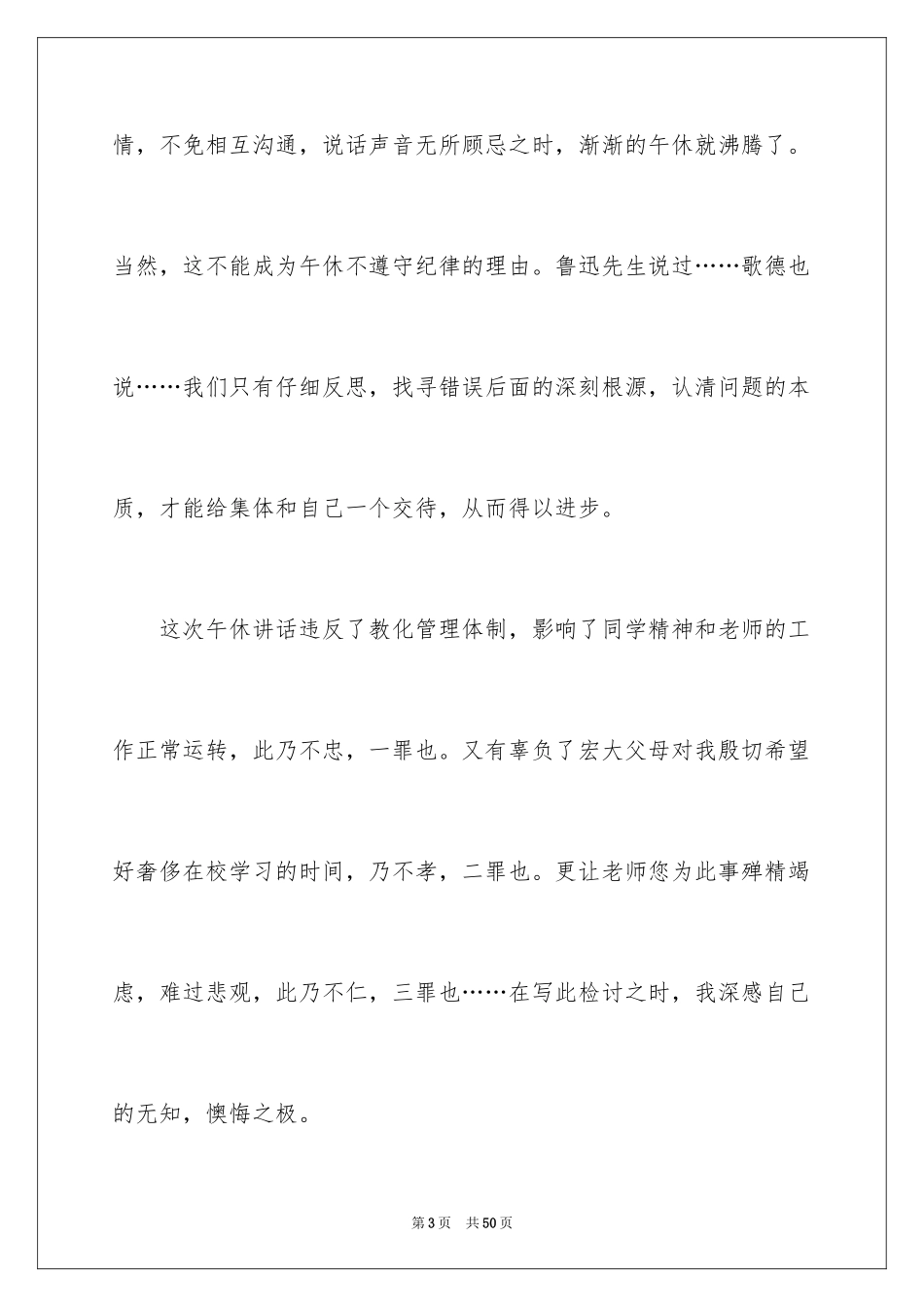 2024午休检讨书_1_第3页