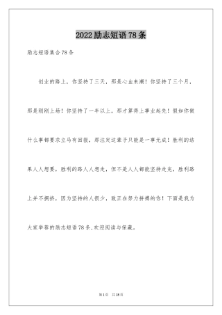 2024励志短语78条_1