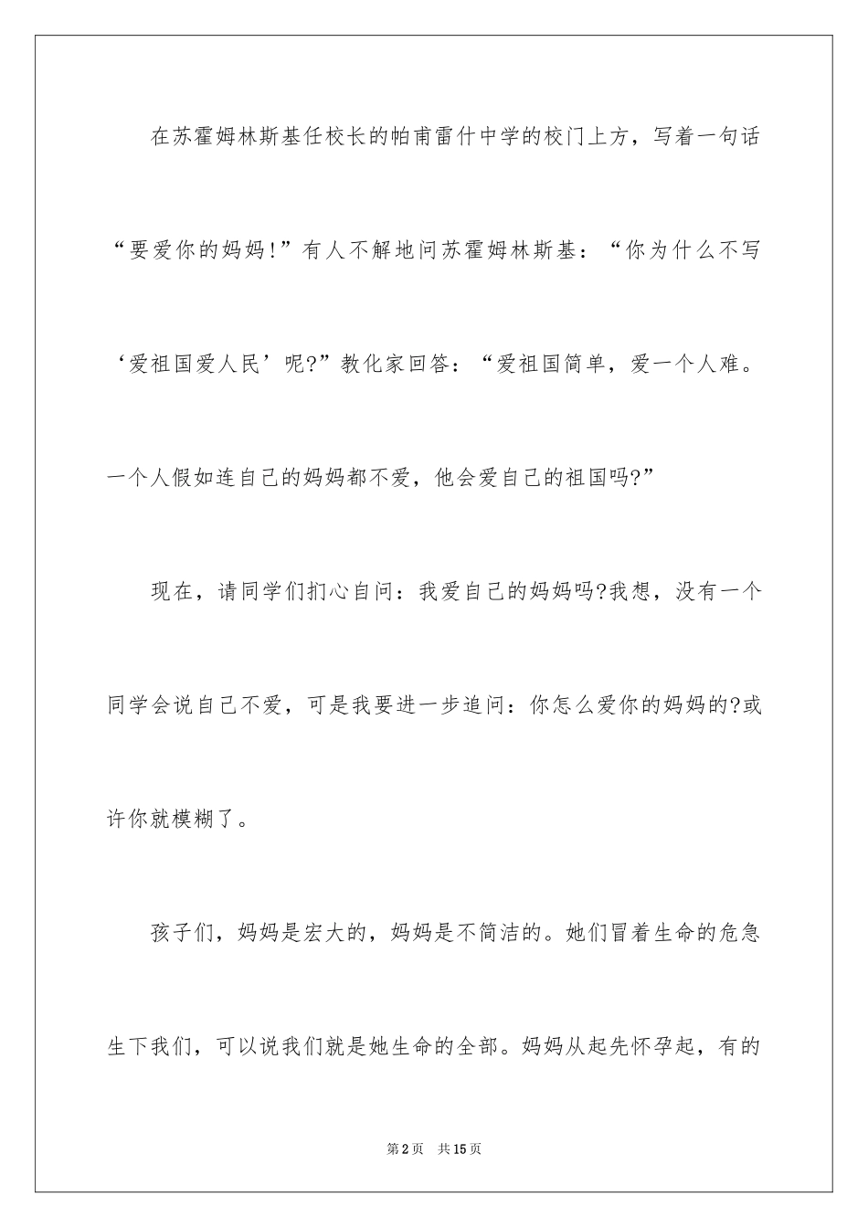 2024妇女节感恩演讲稿_4_第2页