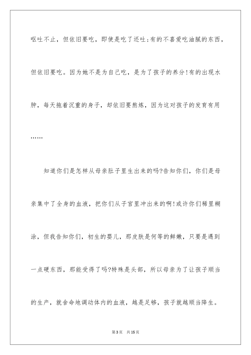 2024妇女节感恩演讲稿_4_第3页