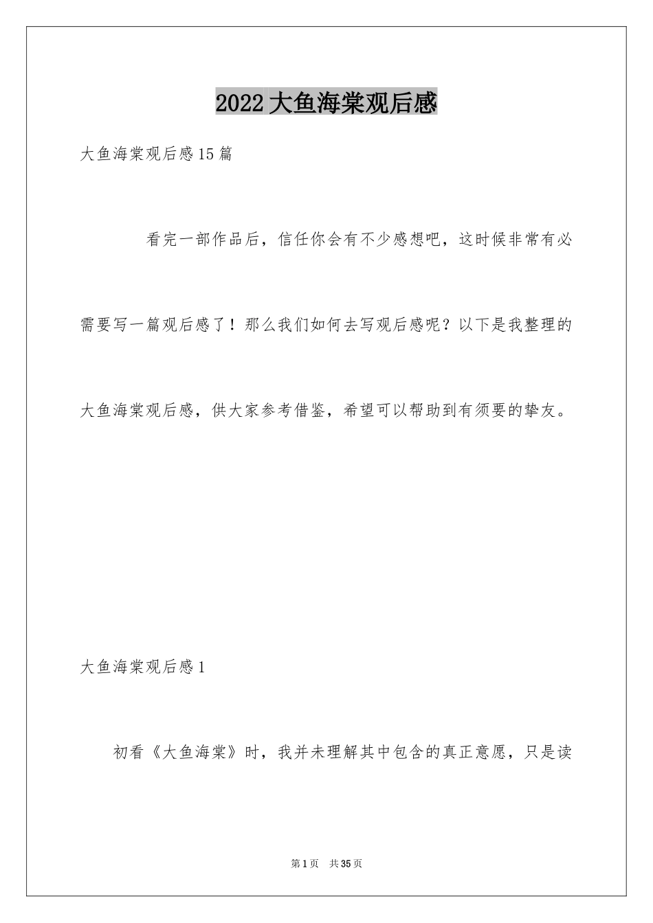 2024大鱼海棠观后感_26_第1页