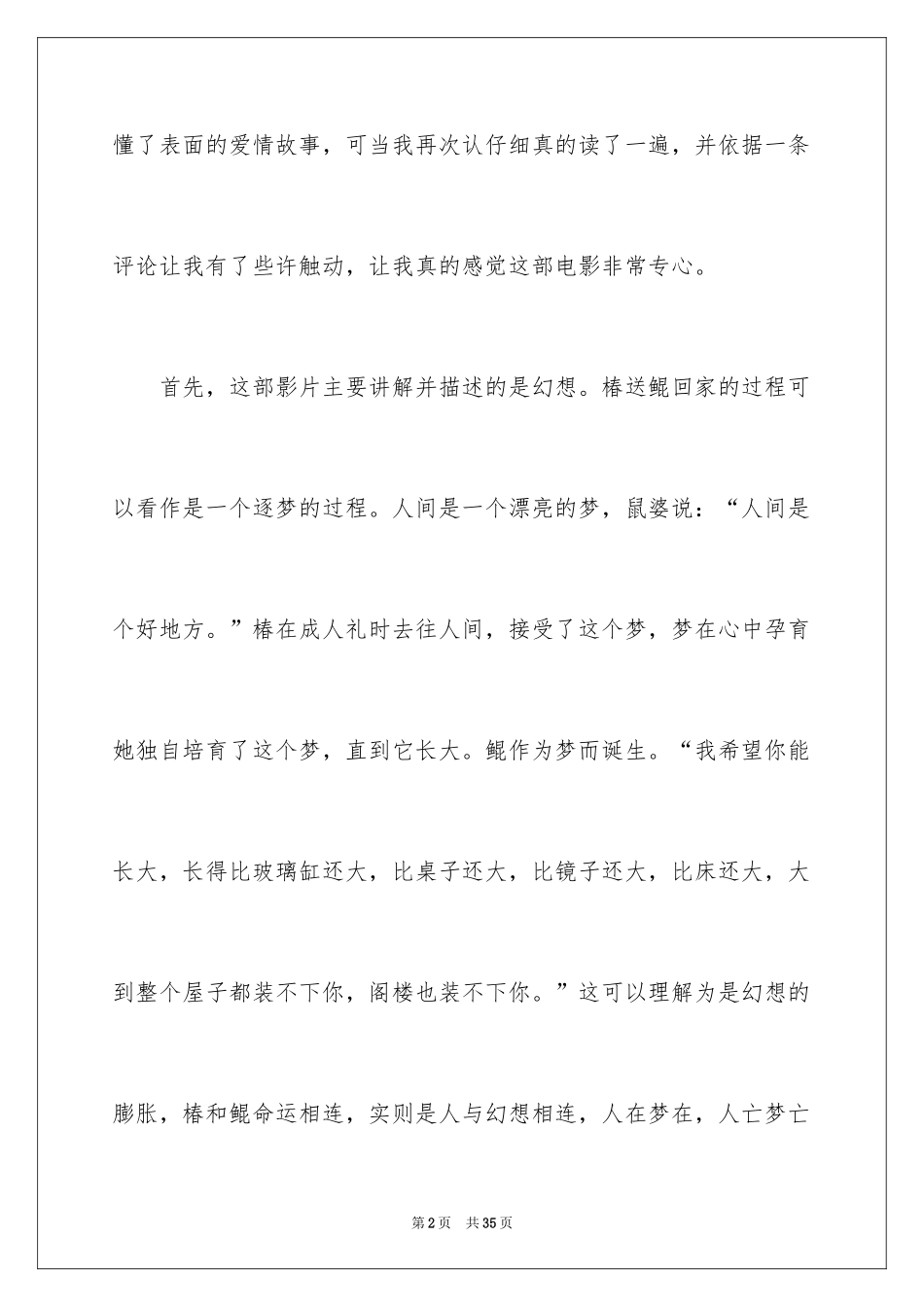 2024大鱼海棠观后感_26_第2页