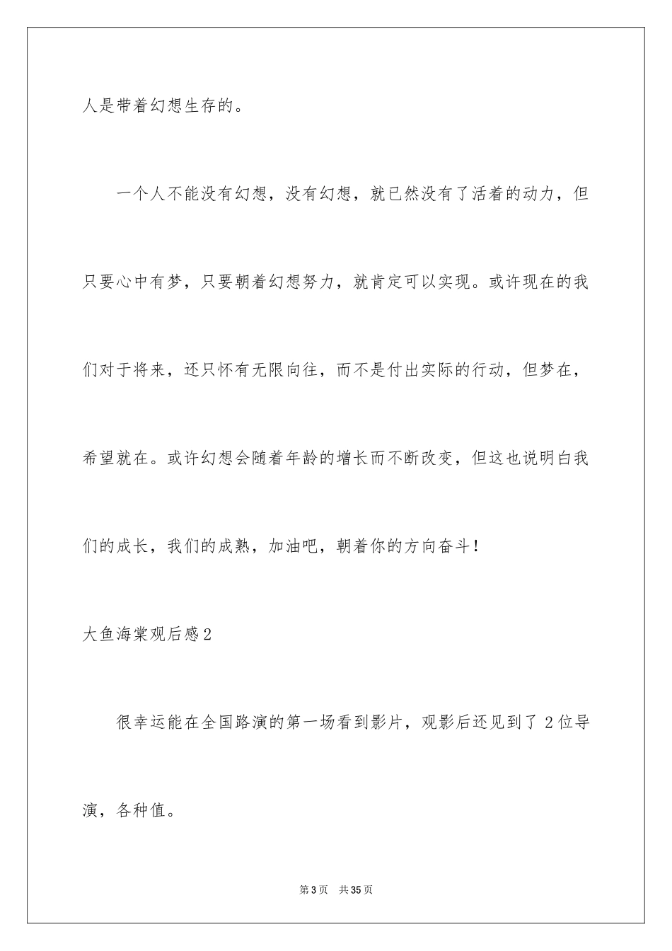 2024大鱼海棠观后感_26_第3页