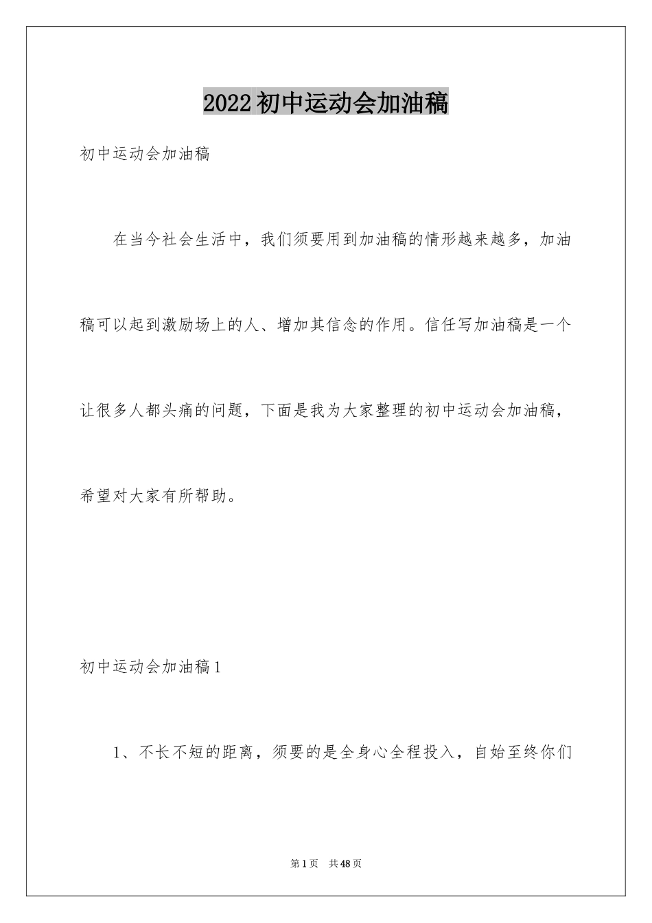 2024初中运动会加油稿_6_第1页