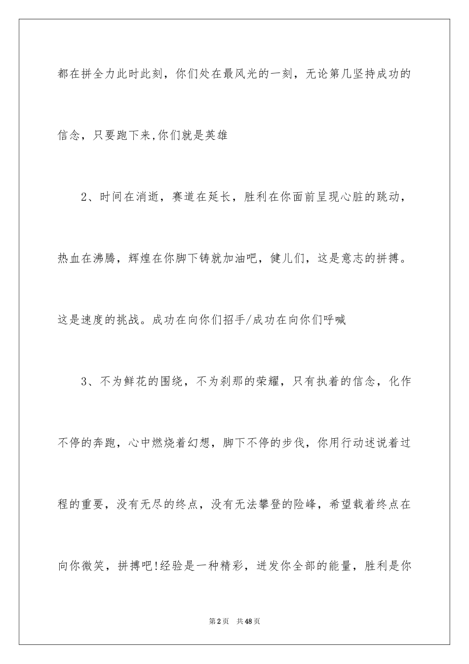 2024初中运动会加油稿_6_第2页