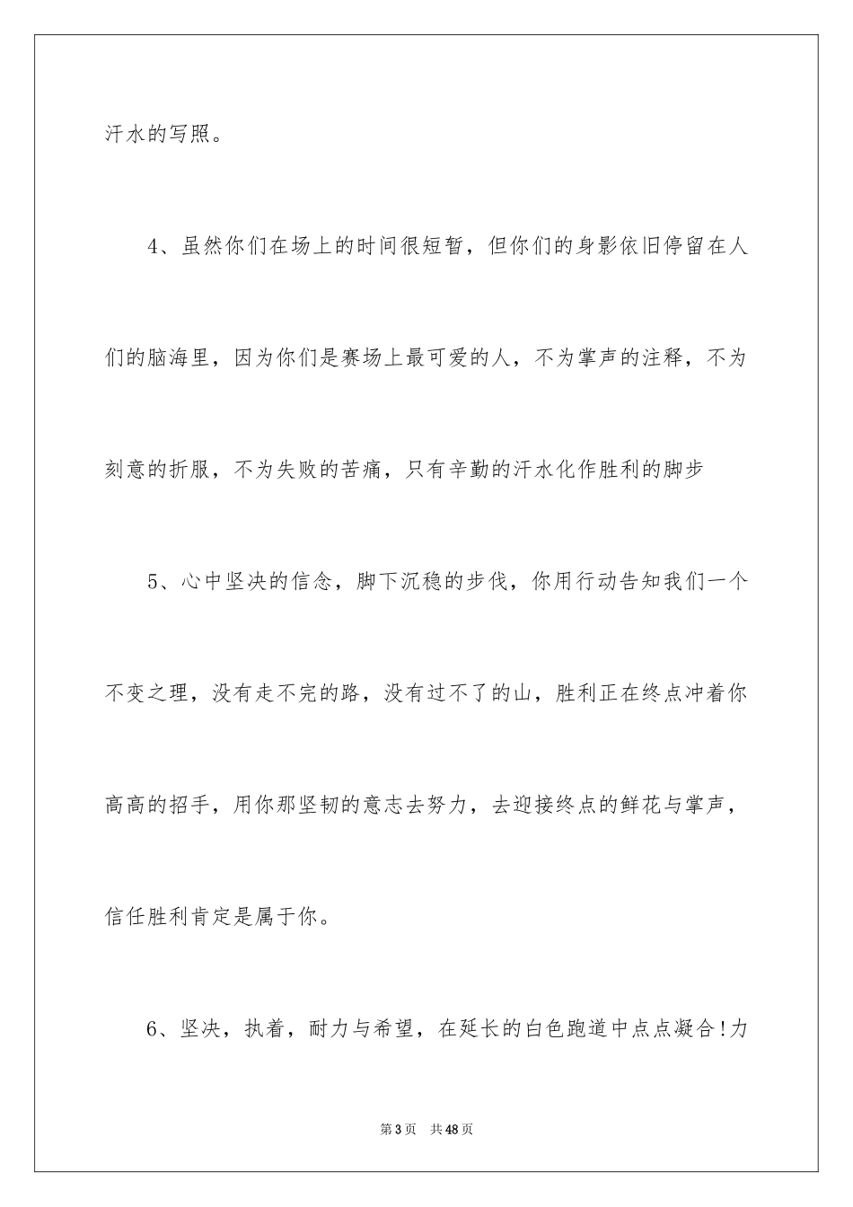 2024初中运动会加油稿_6_第3页