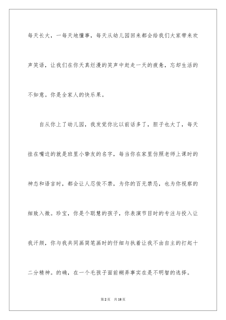 2024孩子表扬信_15_第2页
