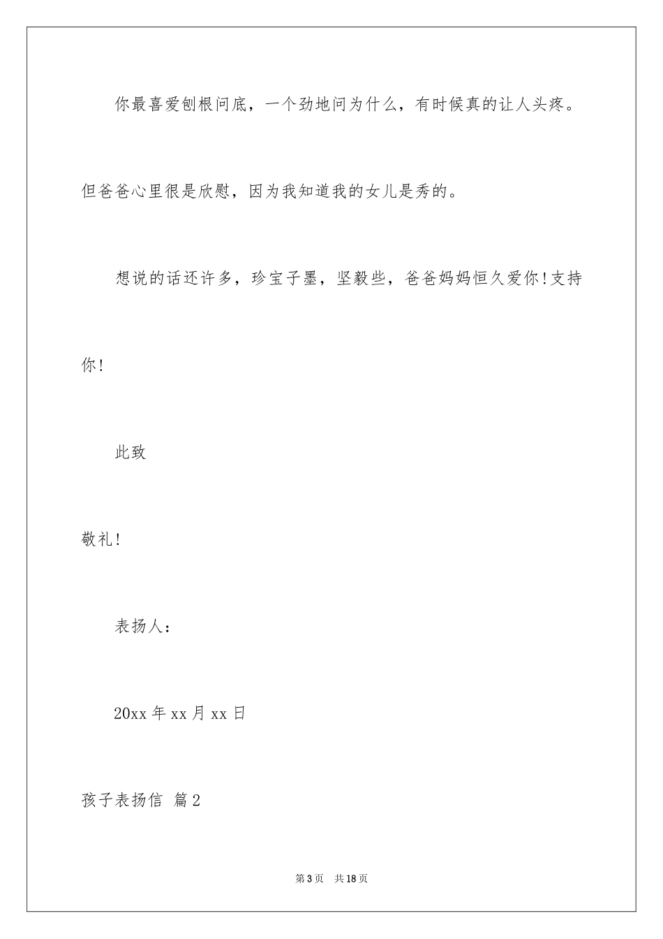 2024孩子表扬信_15_第3页