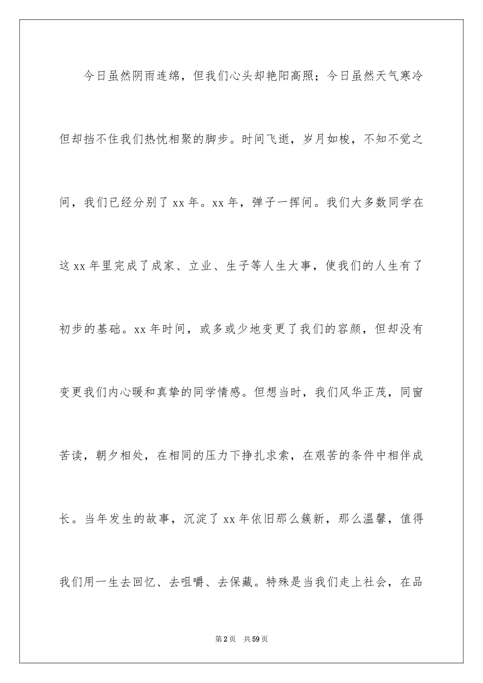 2024初中同学会发言稿_2_第2页