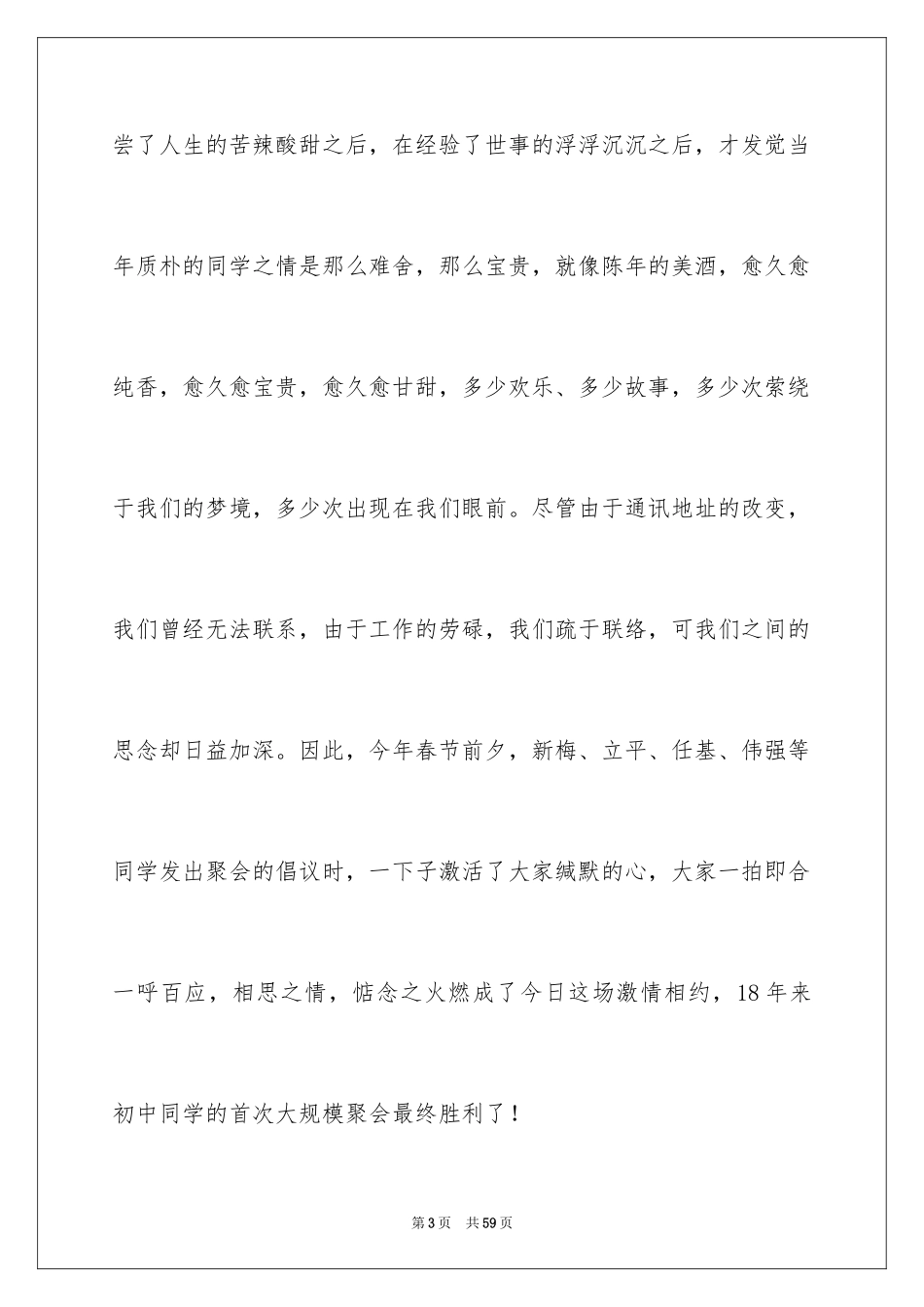 2024初中同学会发言稿_2_第3页