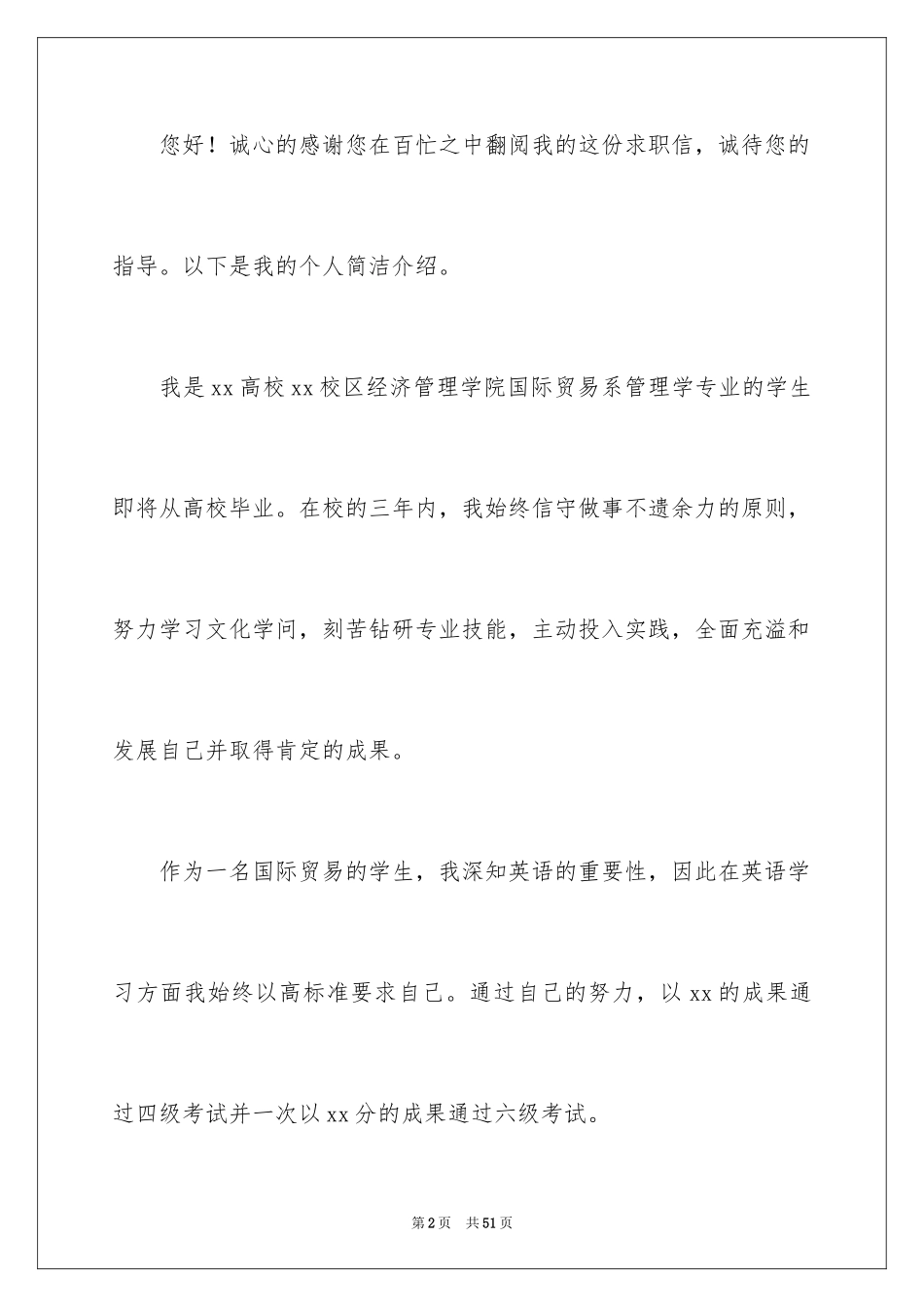 2024国际贸易求职信_41_第2页