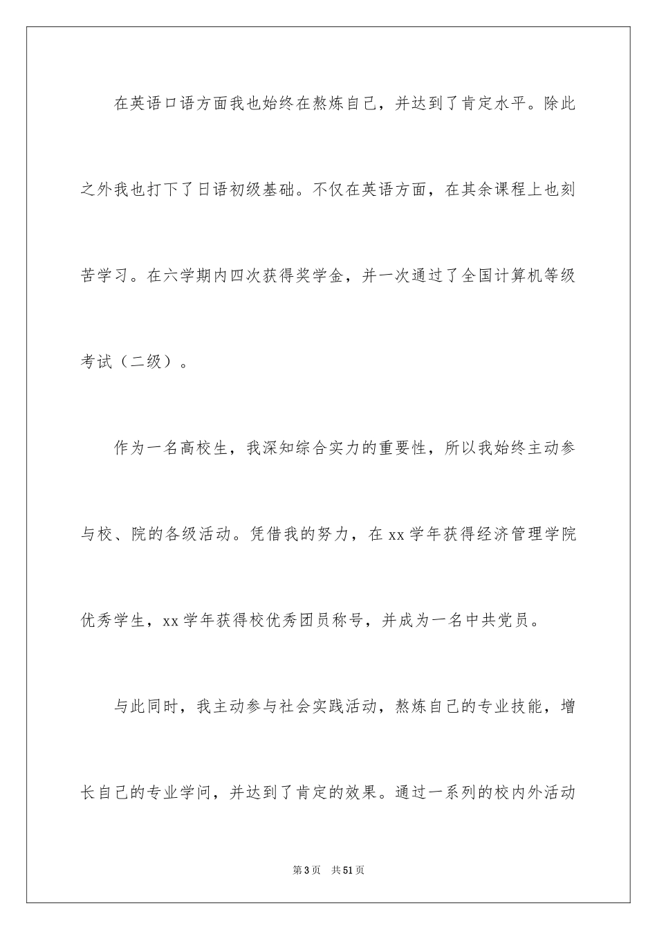 2024国际贸易求职信_41_第3页