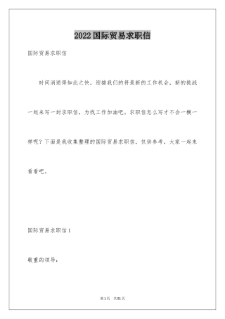 2024国际贸易求职信_41