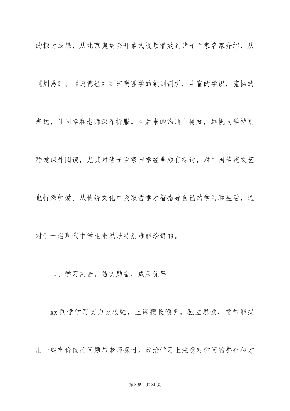 2024大学的自主招生推荐信_1_第3页
