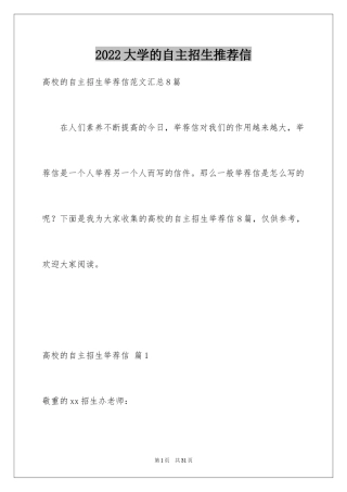 2024大学的自主招生推荐信_1