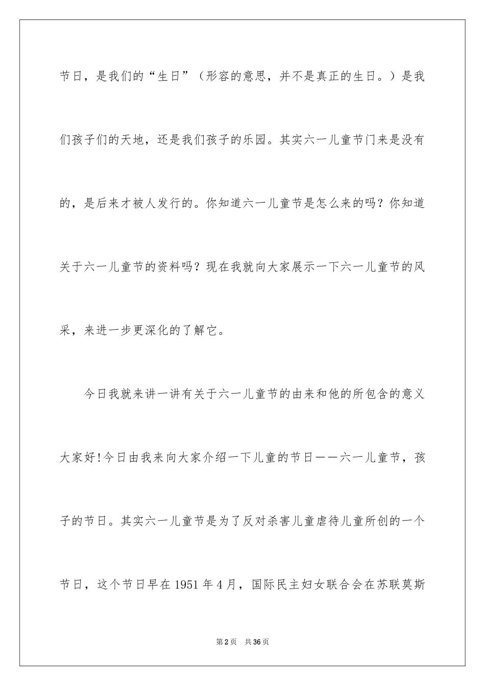 2024六一发言稿_11_第2页