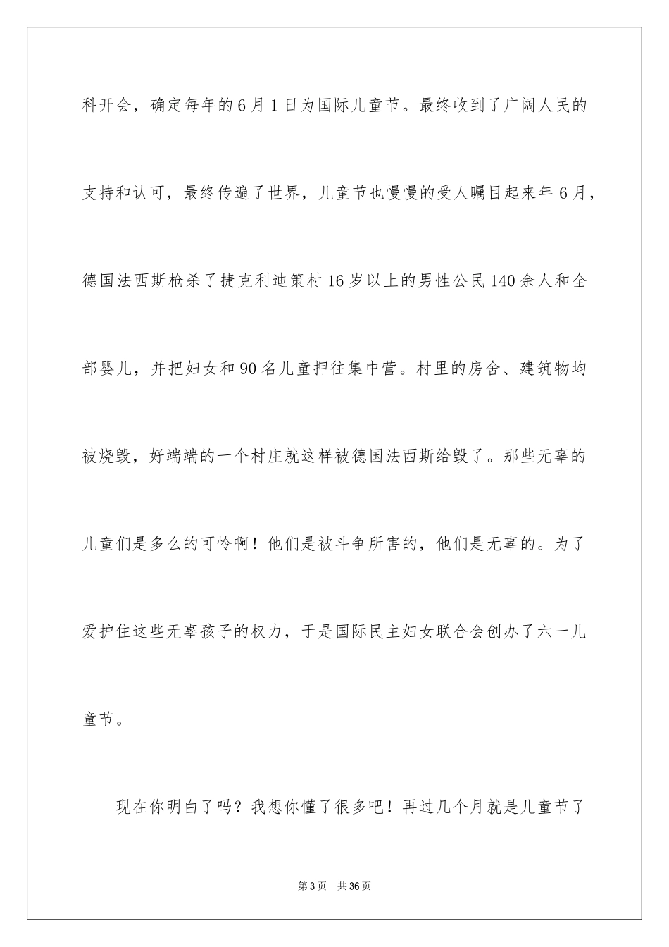 2024六一发言稿_11_第3页