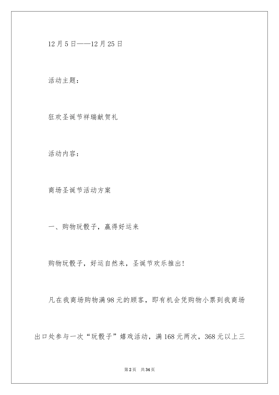 2024圣诞节活动策划_1003_第2页