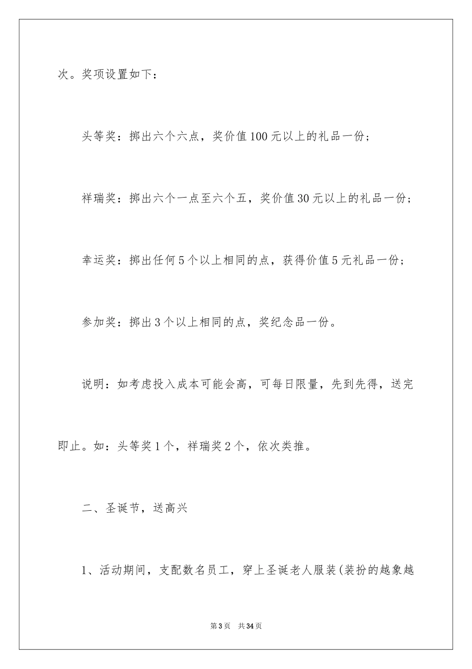 2024圣诞节活动策划_1003_第3页