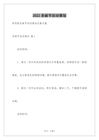 2024圣诞节活动策划_1003
