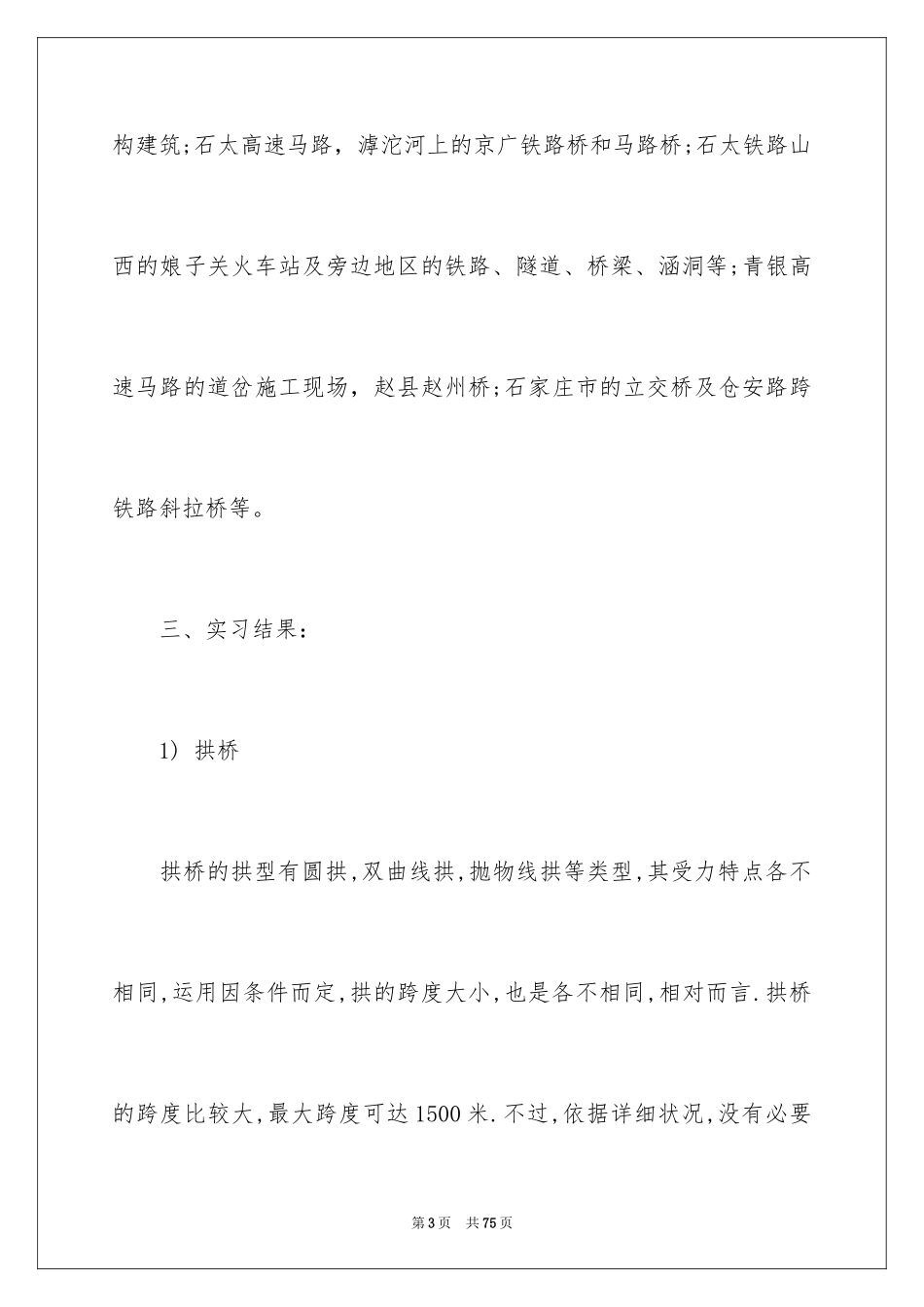 2024大学生土木工程实习报告_4_第3页