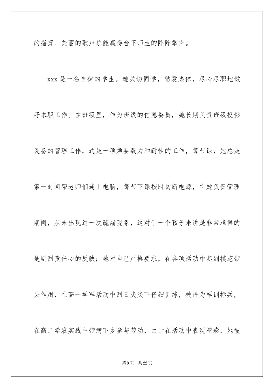 2024学生学校介绍信_第3页
