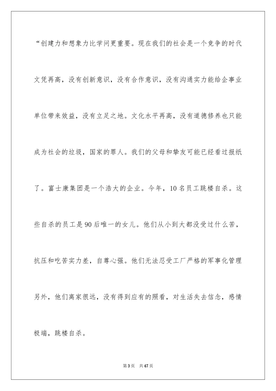 2024六一儿童节演讲稿_1614_第3页