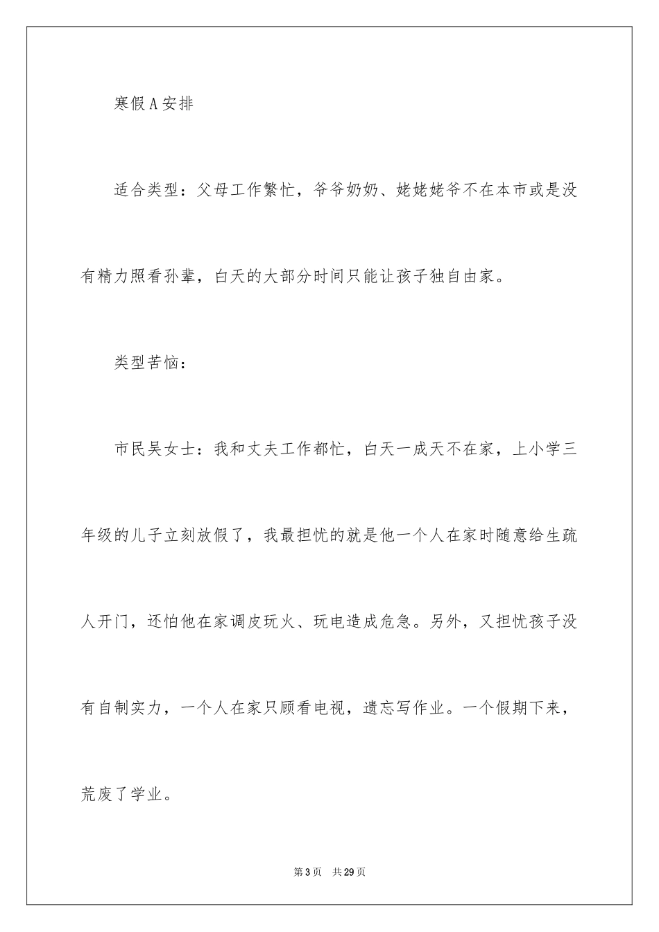 2024学生假期学习计划_9_第3页