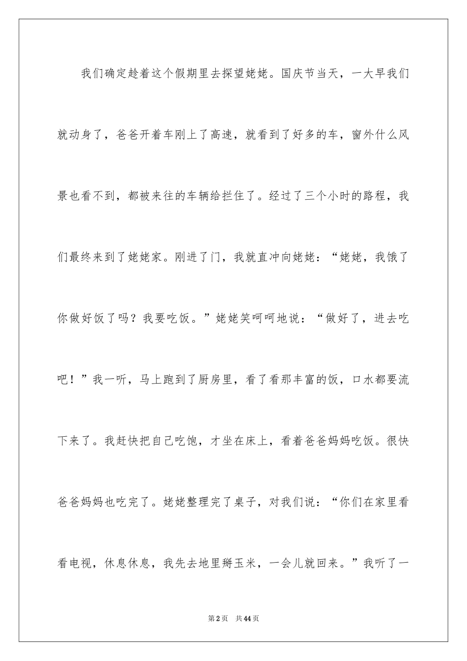 2024国庆节日记_117_第2页