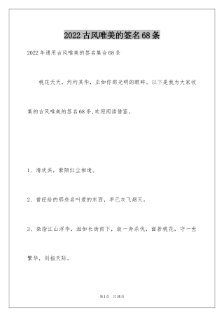2024古风唯美的签名68条