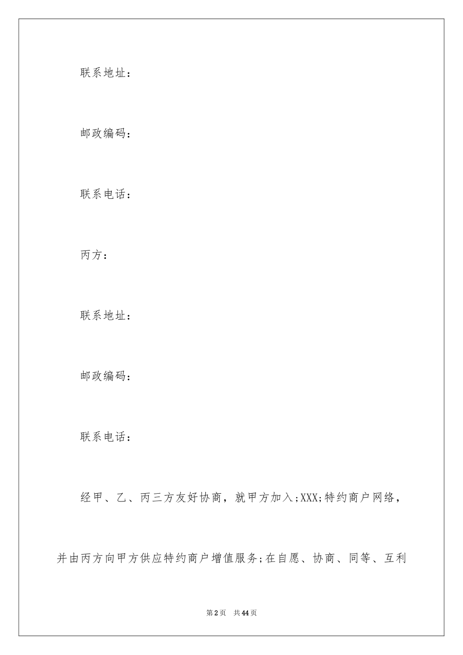 2024入驻商户的合作协议书_第2页