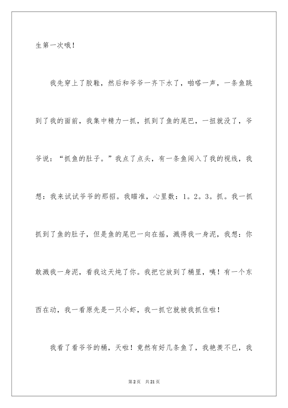 2024假期的日记_24_第2页