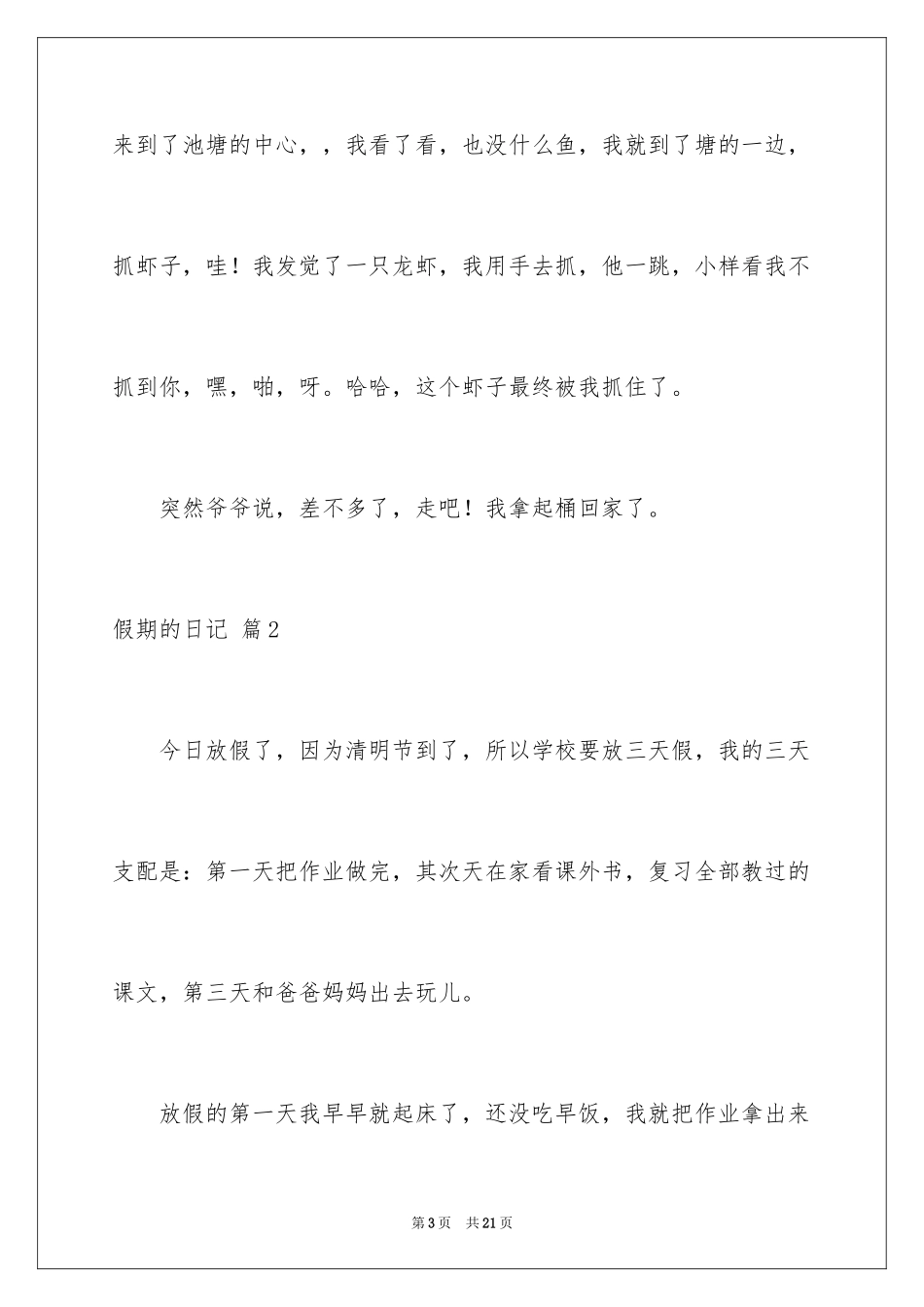 2024假期的日记_24_第3页
