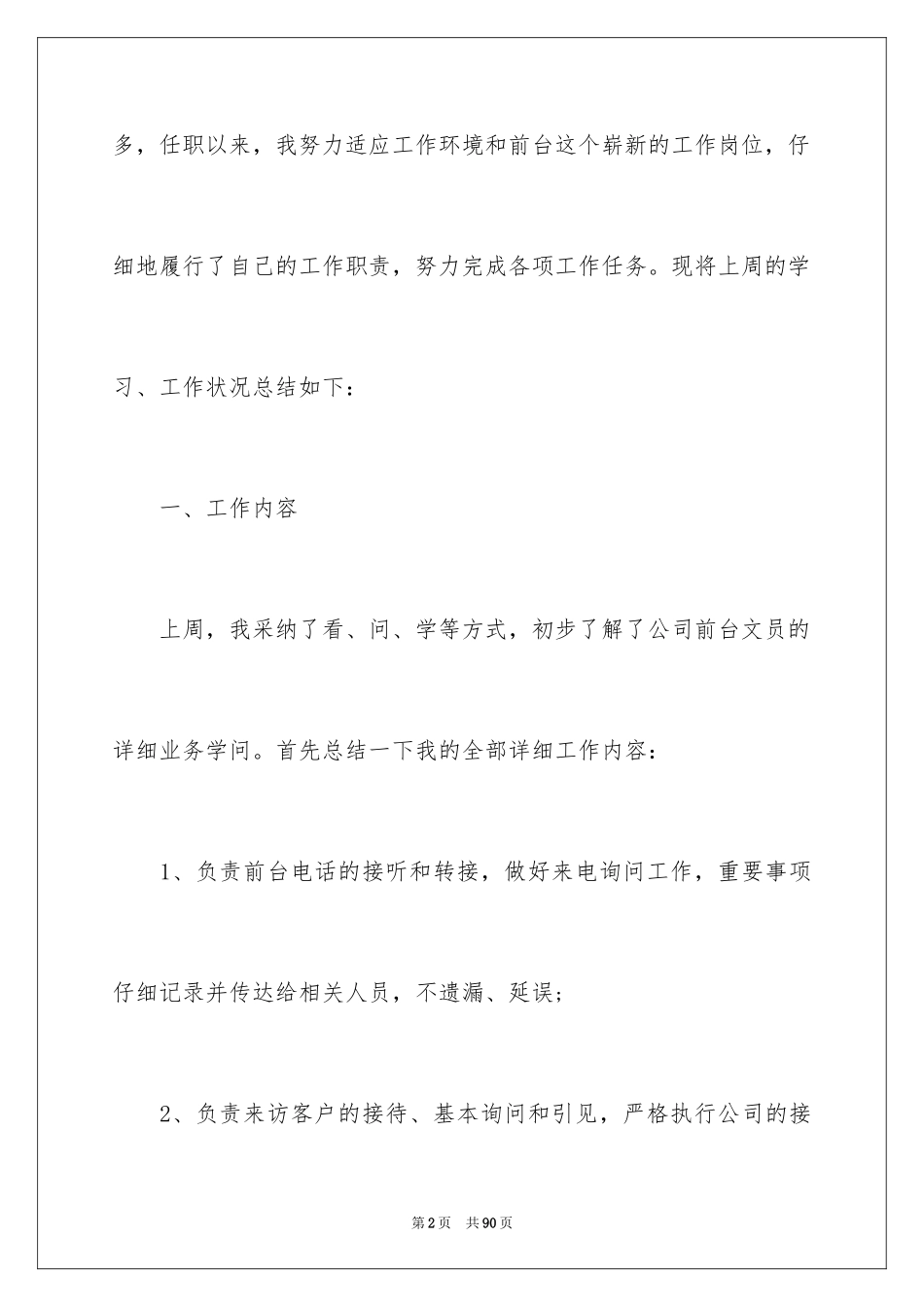 2024前台周工作总结_第2页