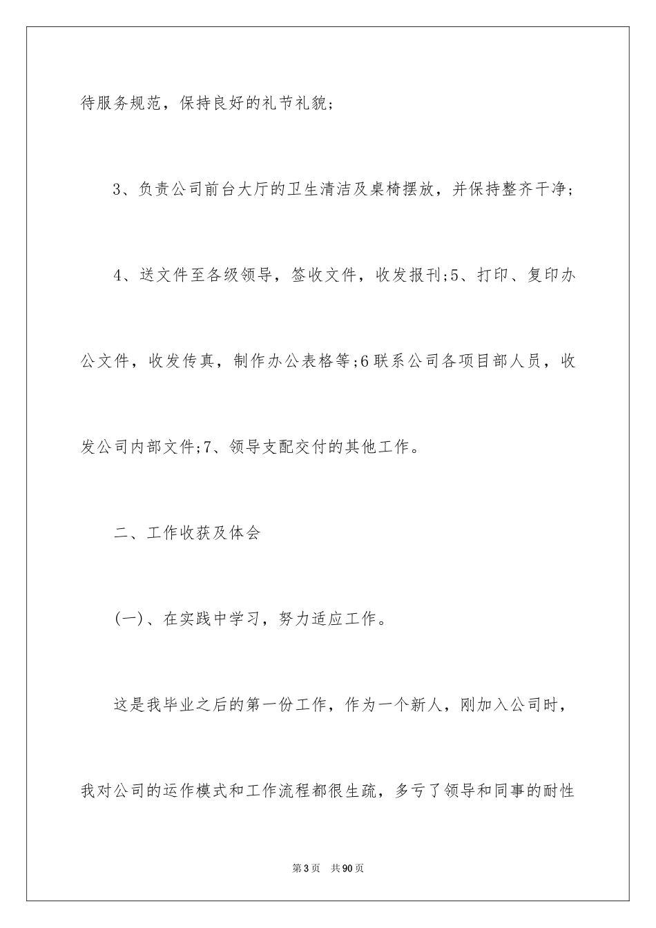 2024前台周工作总结_第3页