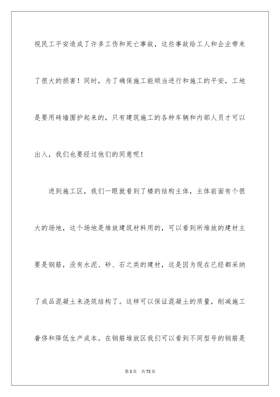 2024土木工程实习报告_18_第3页