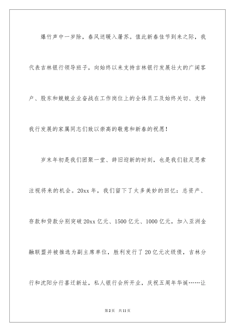 2024写给客户的慰问信_14_第2页